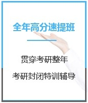 四川管理学考研全年特训营课程