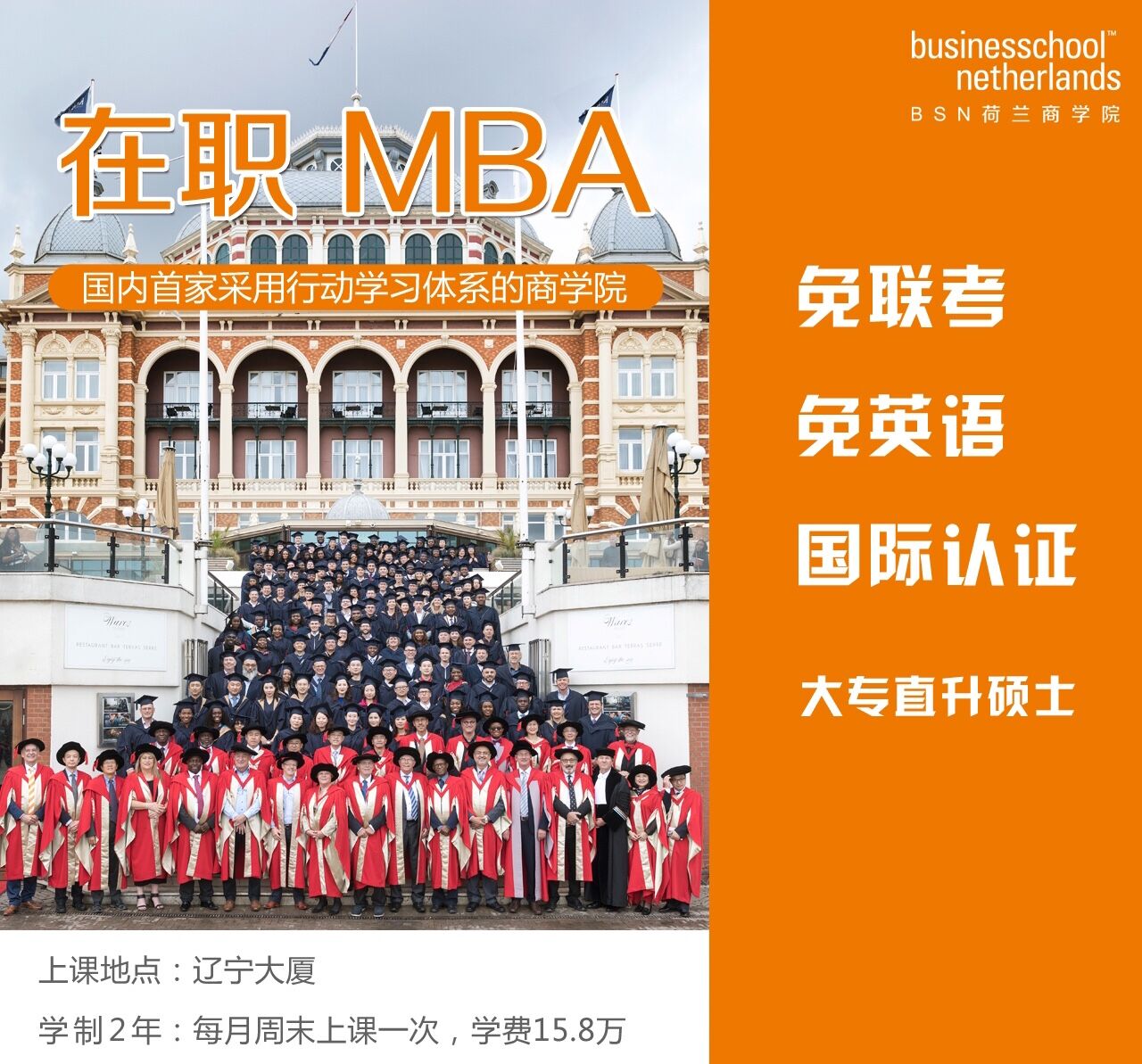 荷兰商学院高级管理者工商管理硕士(MBA)136511297