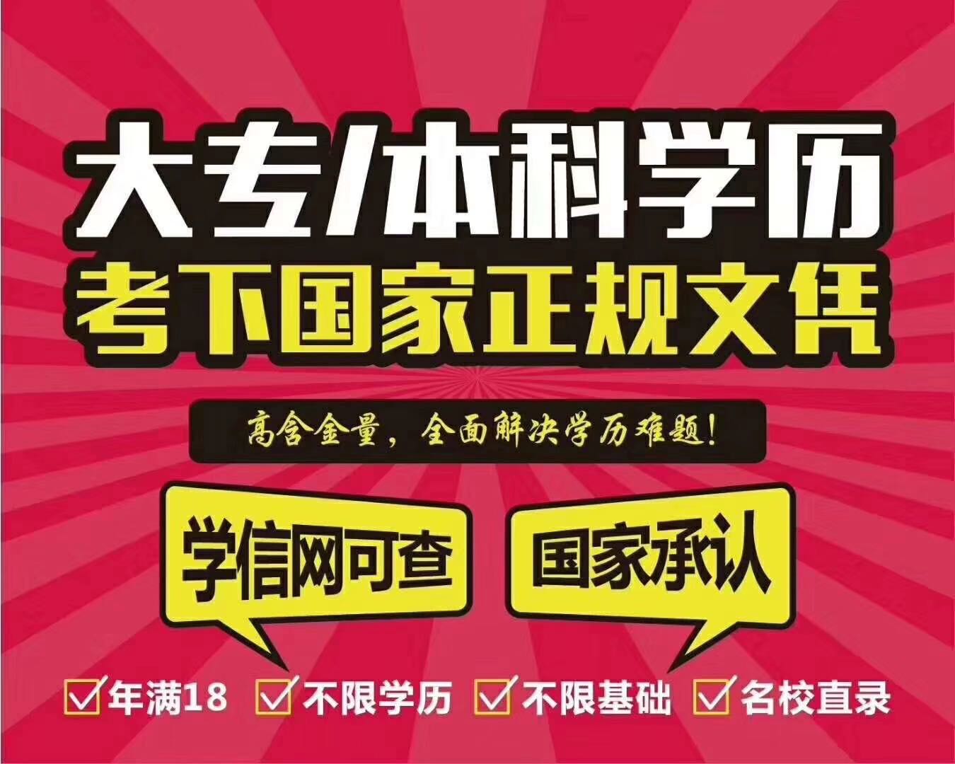 深圳罗湖自考大专本科-学信网可查一年半拿证书