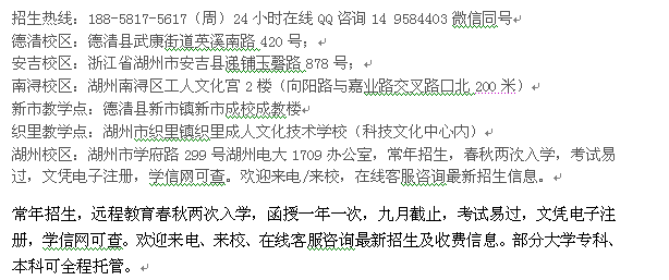 湖州市成人函授报名热线 夜大专科本科招生 2022年重点大学